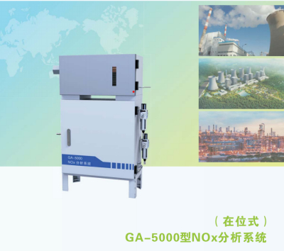 VOCs烟气排放连续监测设备